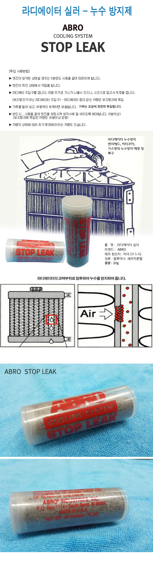 제일카넷 자동차 용품점 쇼핑몰 [라디에이터 누수방지제-라디에이터 실러 Stop Leak]