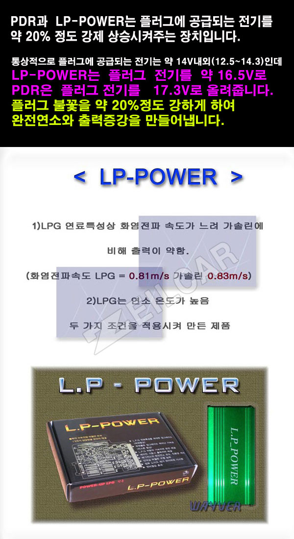 LP POWER 출력증강기