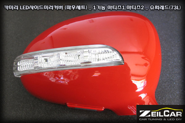 ī�̸� 1��� LED���̵�̷�Ŀ����Ʈ, LED ���̵�̷� Ŀ��, DIYŰƮ