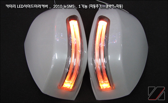 ����, ī�̸� LED���̵�̷�Ŀ��, �ڵ�����ǰ