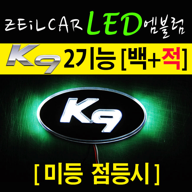 ZEILCAR LED ������ (����) _ K9 _ 2way