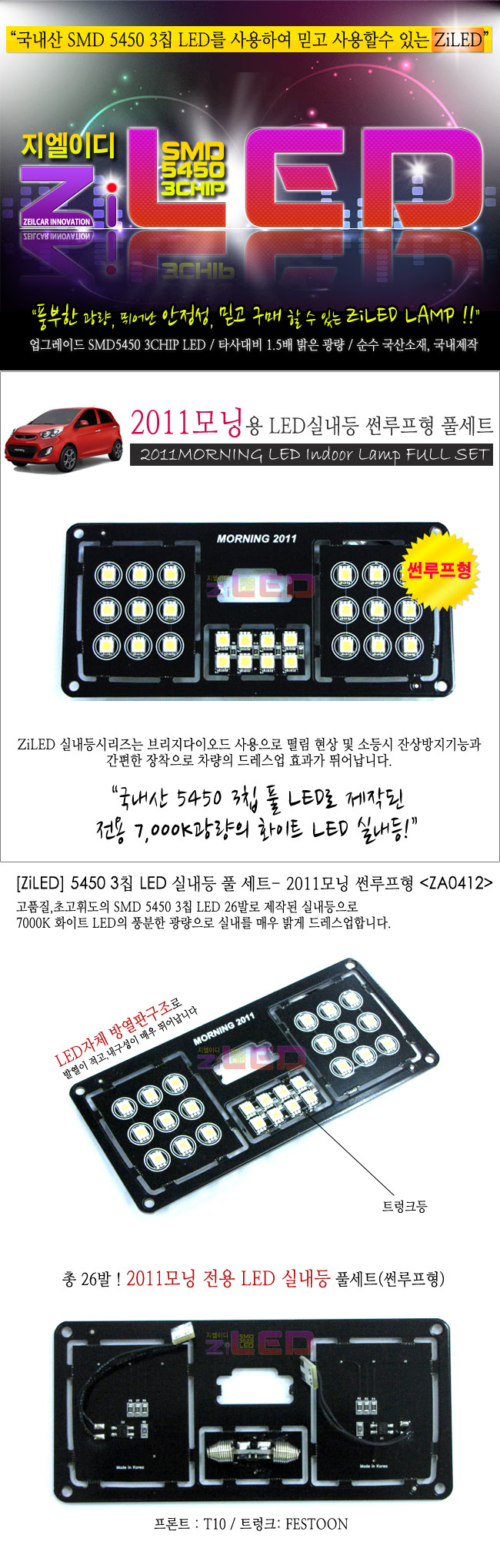 [ZiLED] LED�ǳ��� SMD 5450 3Ĩ Ǯ��Ʈ_ ���(2011) [ZA0412]