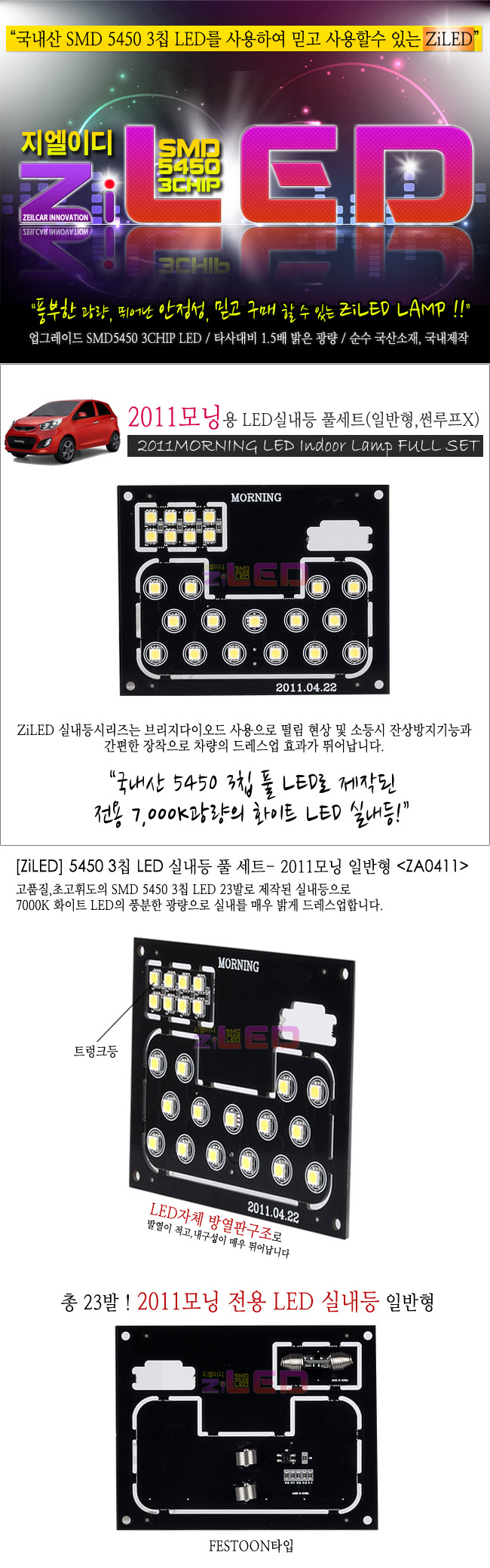 [ZiLED] LED�ǳ��� SMD 5450 3Ĩ Ǯ��Ʈ_ ���(2011) ���Ÿ�� [ZA0411]