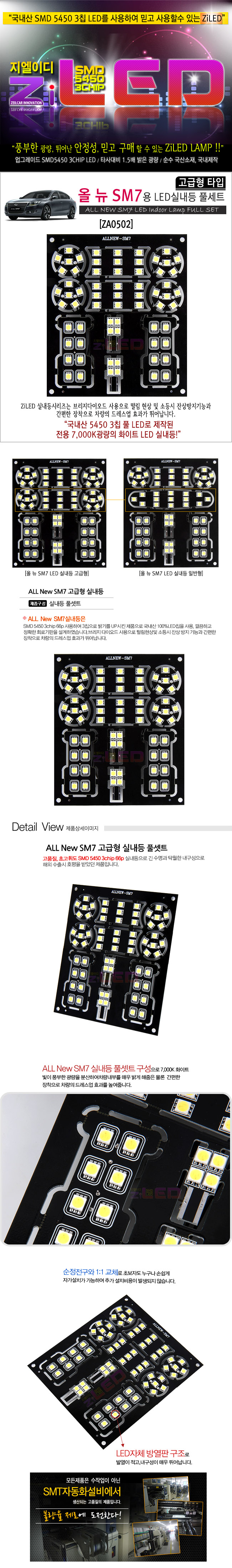 LED�ǳ��� _ ALL NEW SM7 ������ [ZA0502]