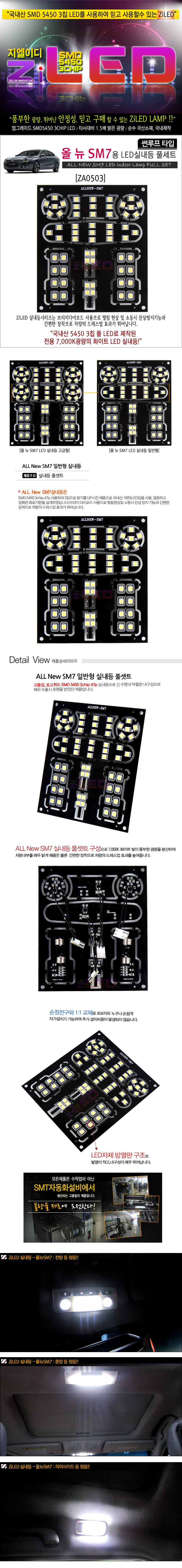 LED�ǳ��� _ ALL NEW SM7 �Ϲ��� [ZA0503]