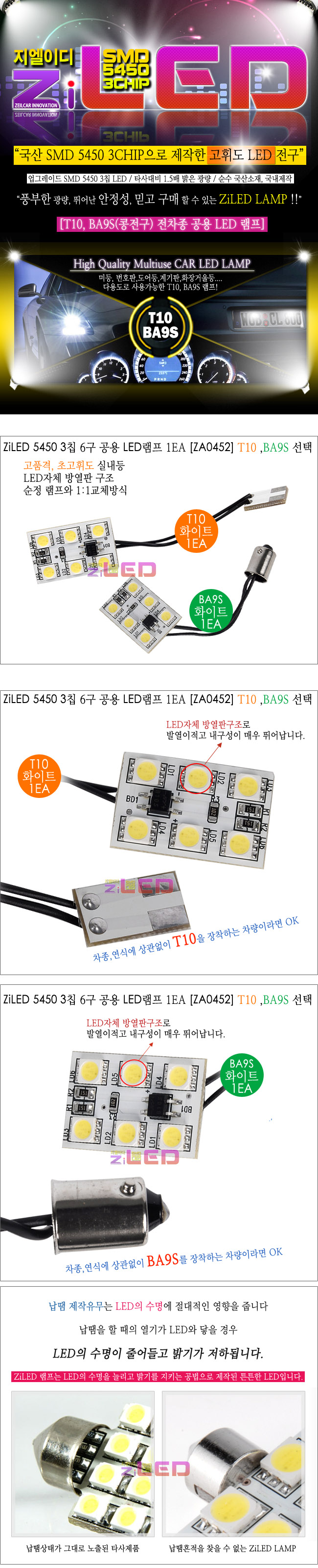 [ZiLED] ���� LED �ǳ��� 5450 6�� 1EA [ZA0452] - T10Ÿ��,BA9SŸ��