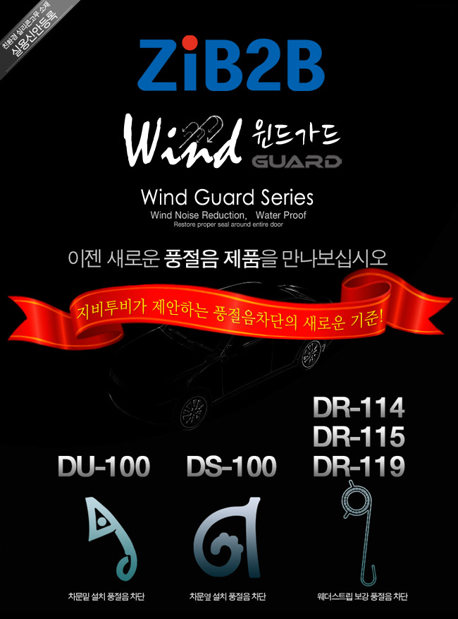 ZiB2B ǳ  尡(Wind-GUARD) DU-100 (ϴ)