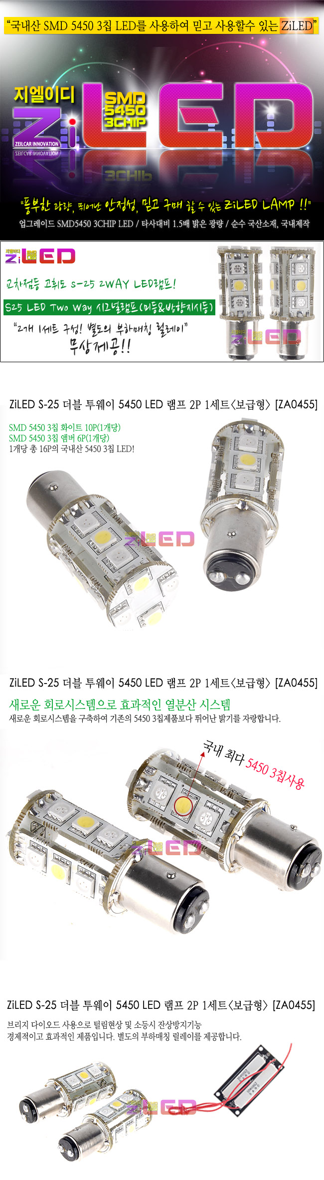 [ZiLED] LED���� - S-25 ���� ������ (������) 5450 31P (2����Ʈ) [ZA0455]