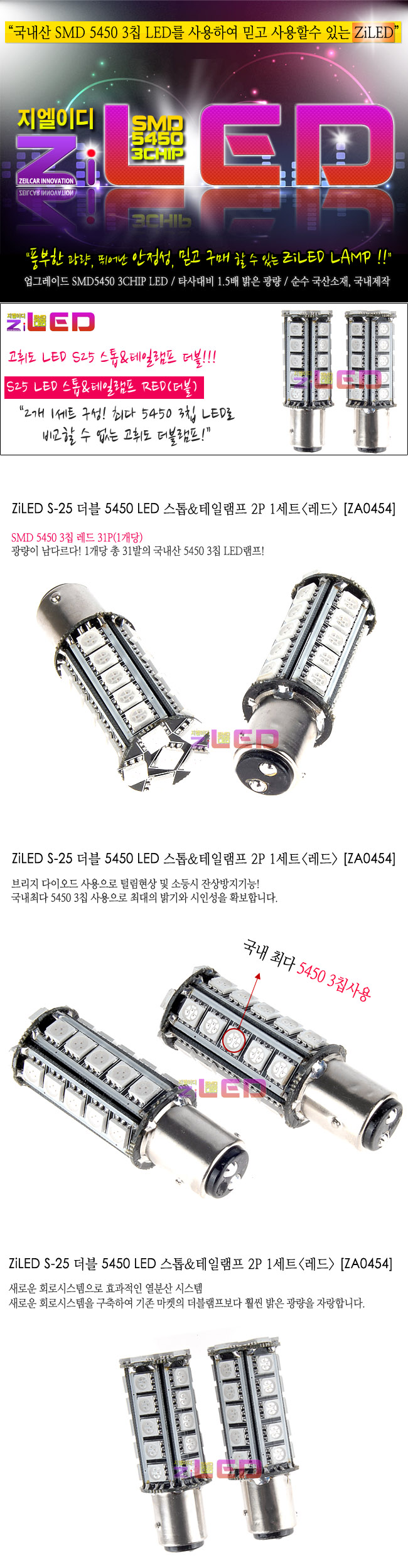 [ZiLED] S-25 LED &  ()  21Ʈ