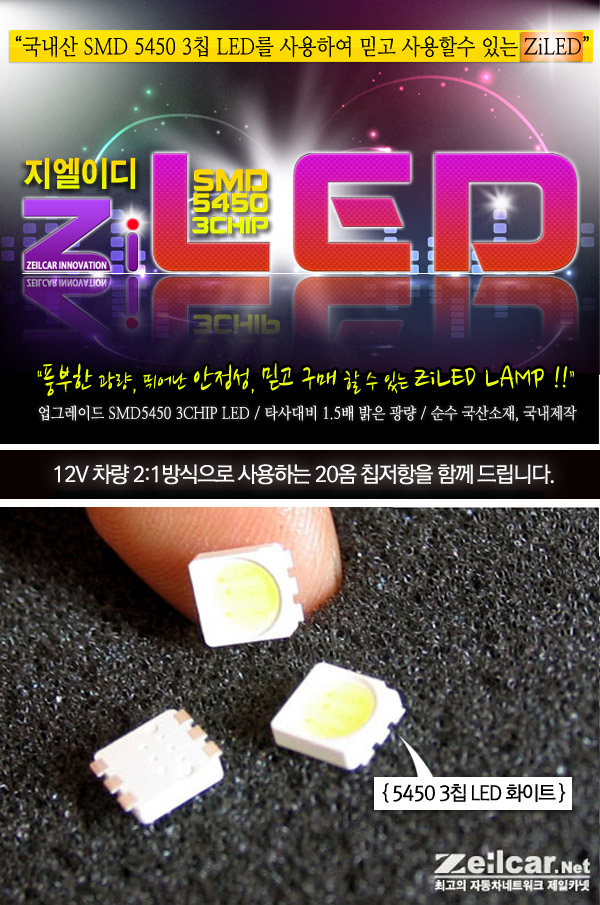 [ZiLED] 5450 LED (3chip) ĨLED (1EA)