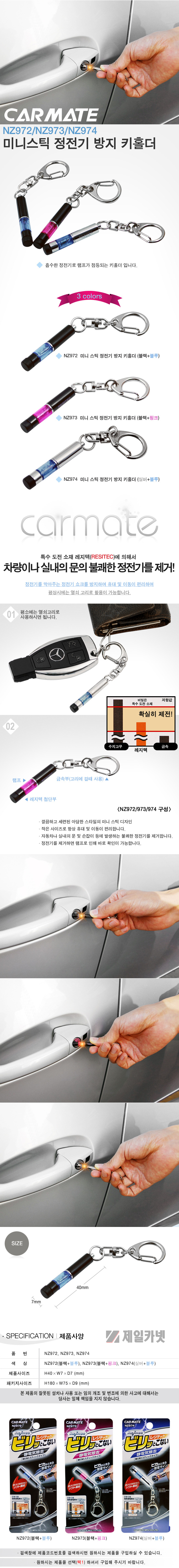 CARMATE NZ972/NZ973/NZ974 �̴Ͻ�ƽ ������ ���� ŰȦ��