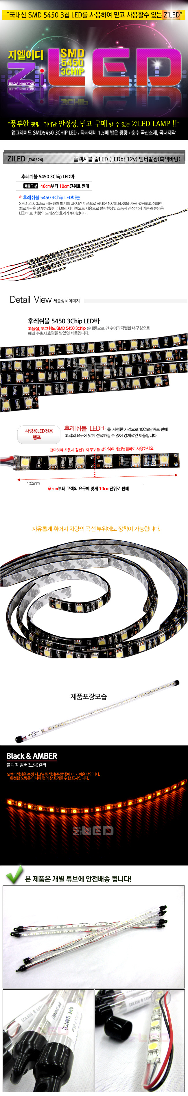 [ZiLED] LED�� SMD5450 3Ĩ, �÷��ú� ��LED (LED��.12V)