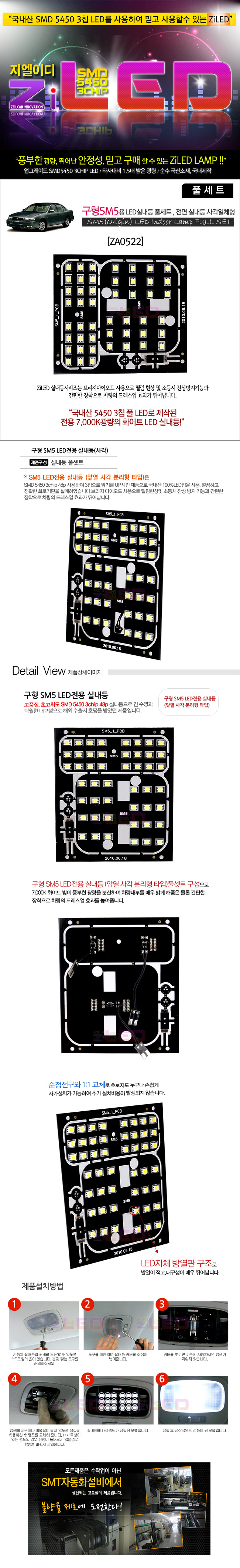 [ZiLED] LEDǳ _  SM5  (տ 簢 ü Ÿ) [ZA0522]