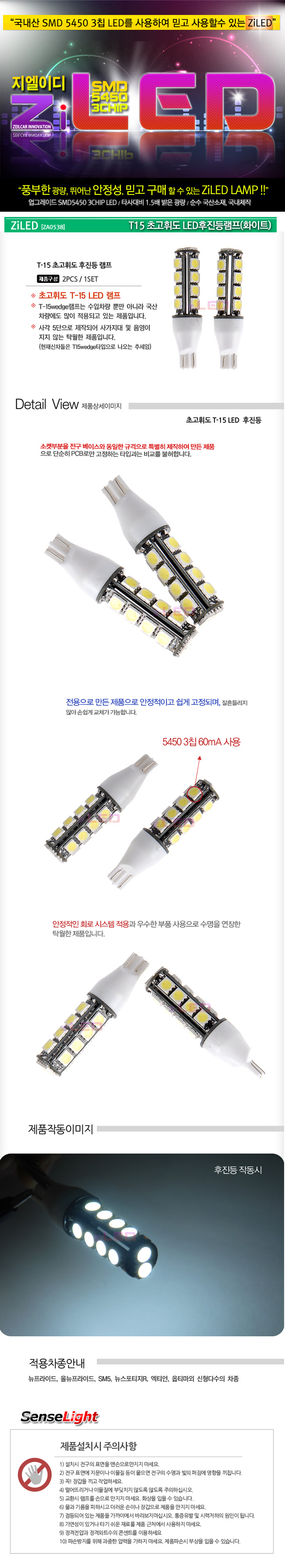 [ZiLED] LED - T15 5450 4 (2) [ZA0538]