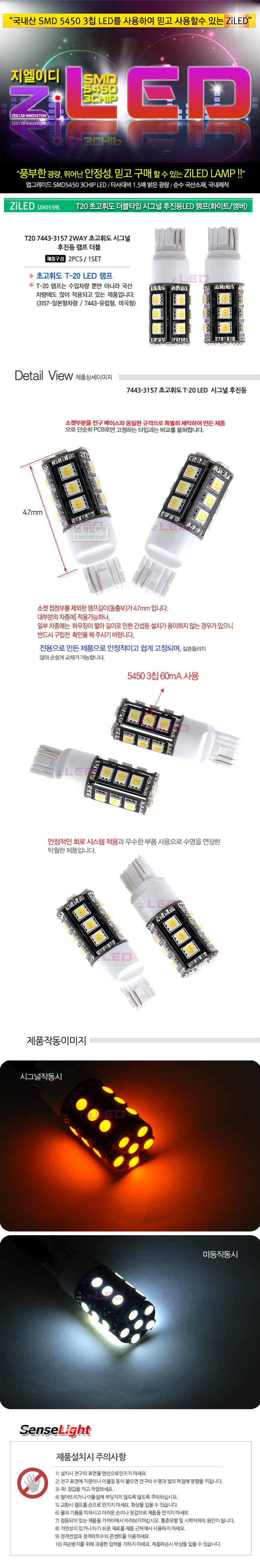 [ZiLED] LED���� - T20 5450 21�� (2��) _ ������(ȭ��Ʈ/�ڹ�) [ZA0539]