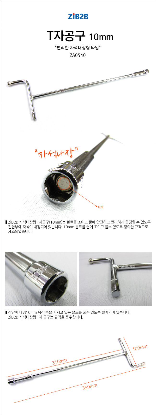 ZiB2B T�� �ڼ��� 10mm ���� (������ġ���) [ZA0540]