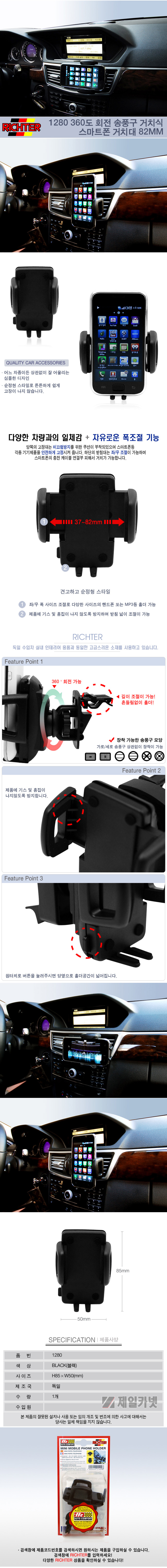 RICHTER 1280 360�� ȸ�� ��ǳ�� ��ġ�� ����Ʈ�� ��ġ�� 82MM