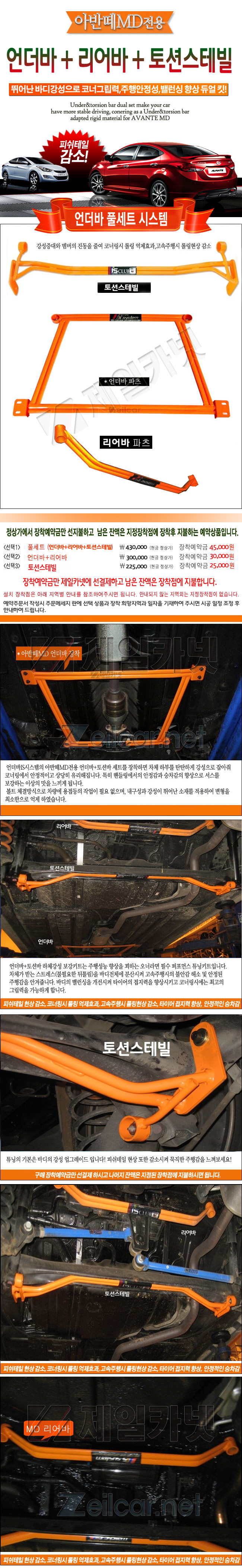 IS시스템, 하체보강, 언더바, 토션바