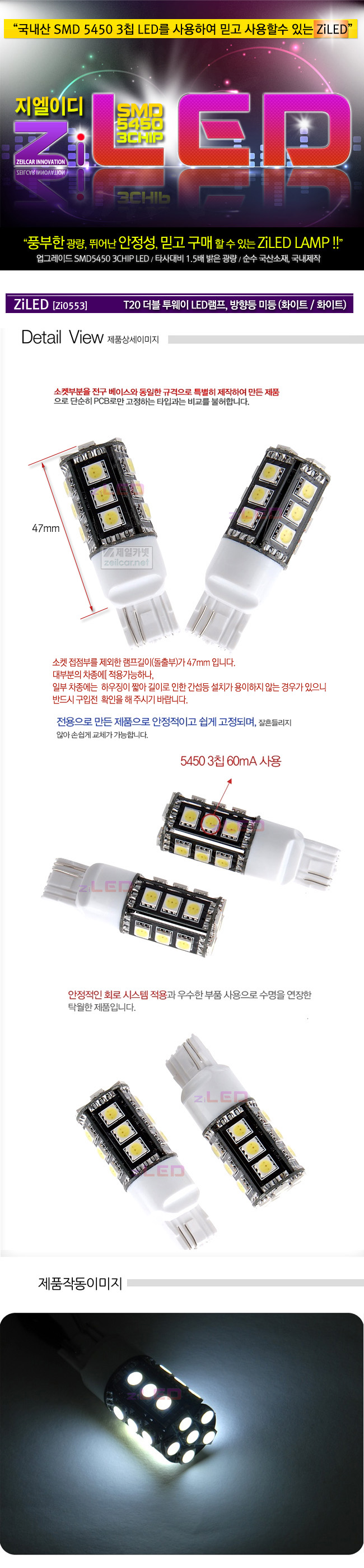 [ZiLED] LED����-T20 5450 21�� _����.������(ȭ��Ʈ/ȭ��Ʈ) 2EA _�����,�̵� [Zi0553]