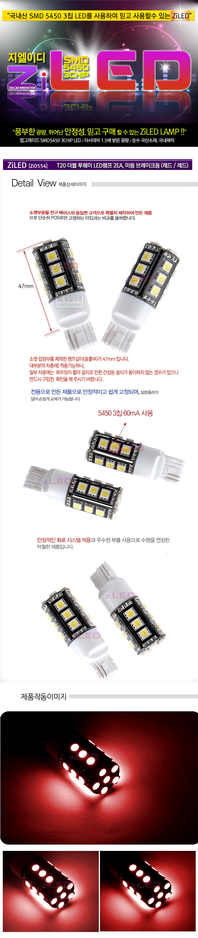 [ZiLED] LED����-T20 5450 21�� (2��) _ ���� ������(����/����) �̵�/�극��ũ�� [Zi0554]