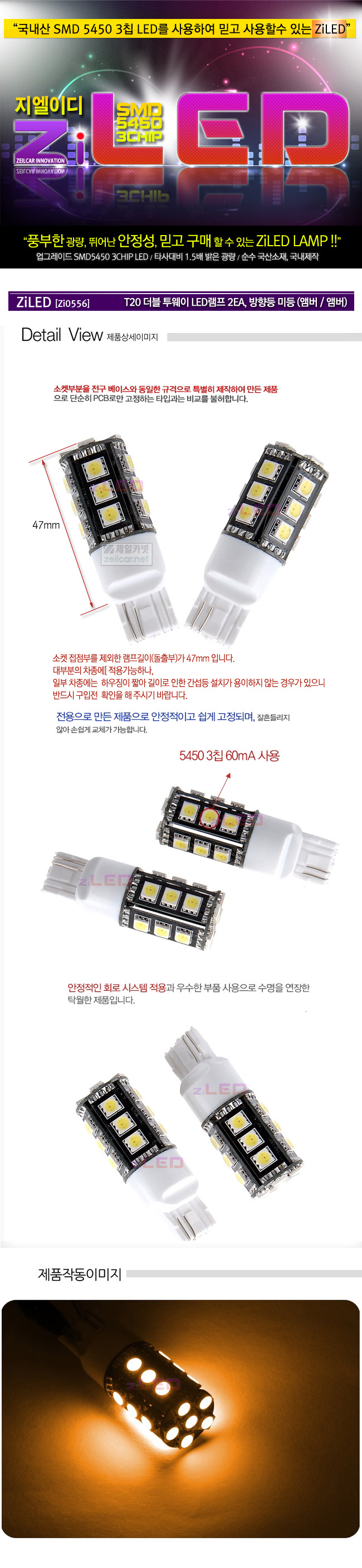 [ZiLED] LED����-T20 5450 21�� (2��) _ ����.������(�ڹ�/�ڹ�) 2EA _ �����/�̵� [Zi0556]