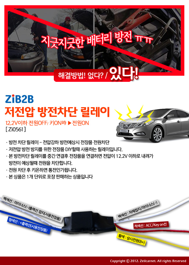 [ZiB2B] ŰON��� ������ �������� ������ (12.2V���� ����OFF/ŰON������ON) [Zi0561]