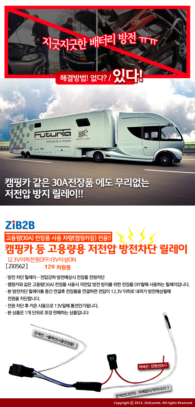 [ZiB2B] ķ��ī �� ���뷮 ������ �������� ������ (12.3V��������OFF/13V�̻�ON) [Zi0562]