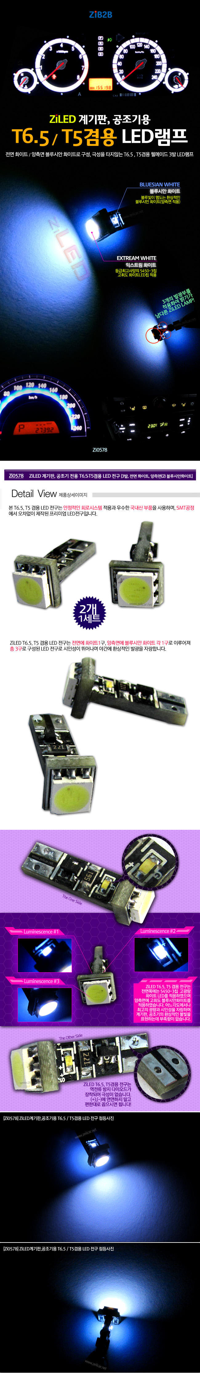 [ZiLED] �����, �������� T6.5 LED 3�� �������� (2��/1��Ʈ) - ȭ��Ʈ