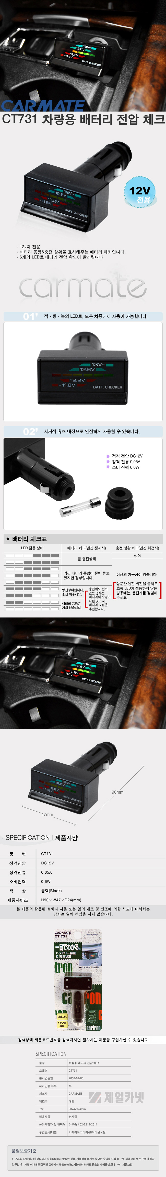 CARMATE CT731  ͸  üũ