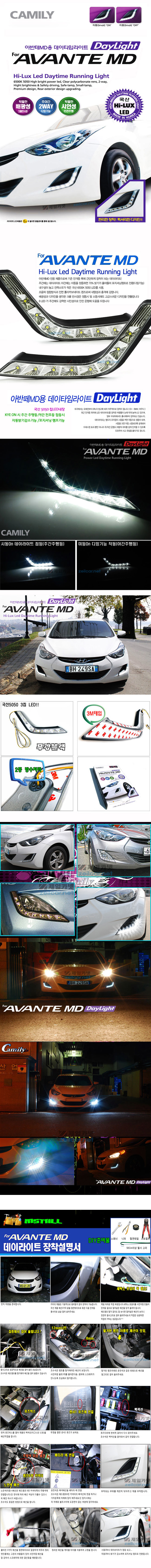 ī�̸� �ƹݶ�MD���� LED ���̶���Ʈ(DRL), ���׷��� �����Ƿ���