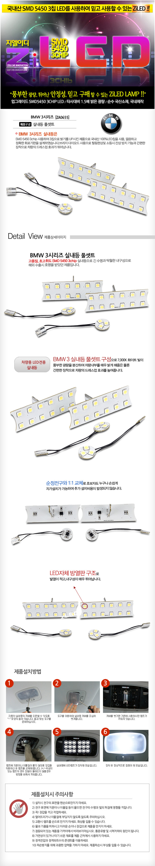 [ZiLED] LED�ǳ��� SMD 5450 3Ĩ Ǯ��Ʈ _ BMW 3�ø��� [ZA0655]