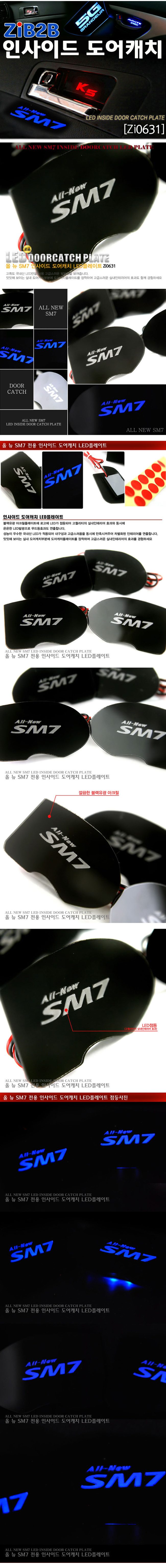 �ô�SM7 ���� ��ĳġ LED�÷���Ʈ, �λ��̵� ����ĳġ ����