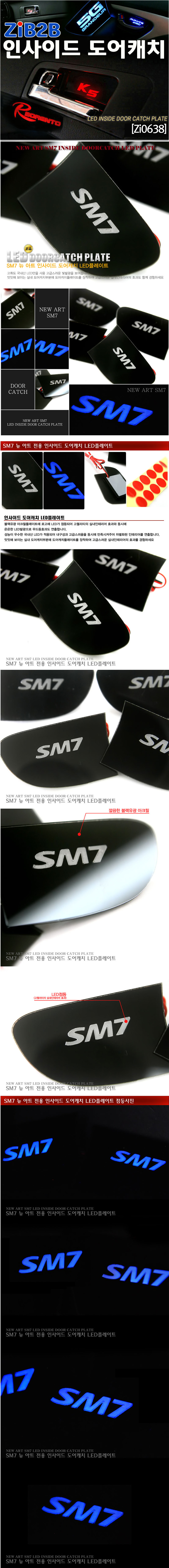 [ZiB2B] SM7 ����Ʈ ��ĳġ LED�÷���Ʈ, �λ��̵� ����ĳġ ���� [Zi0638]