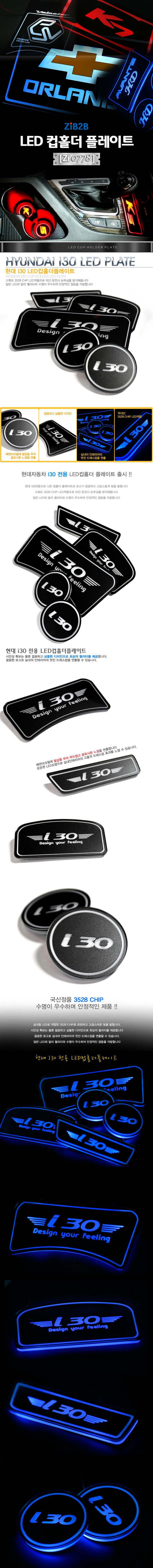 i30 ���� LED ��Ȧ�� �ܼ� �÷���Ʈ