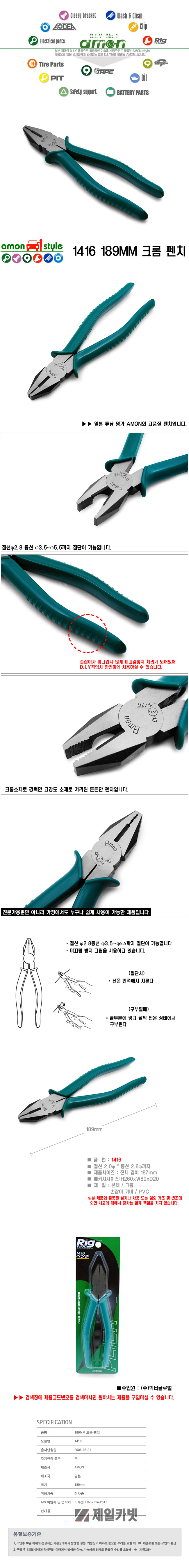AMON 1416 189MM ũ�� ��ġ