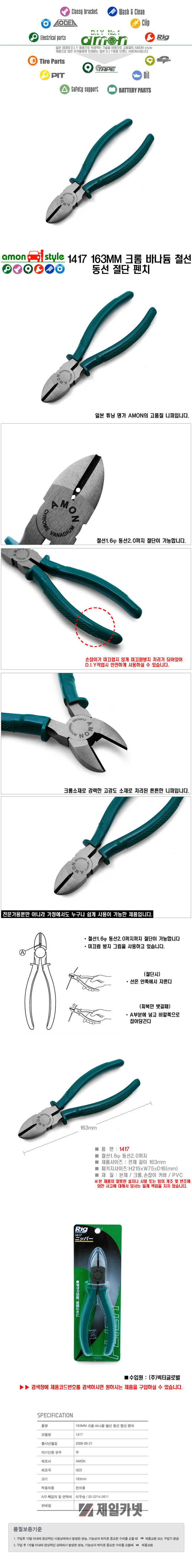 AMON 1417 163MM ũ�� �ٳ��� ö�� ���� ���� ��ġ