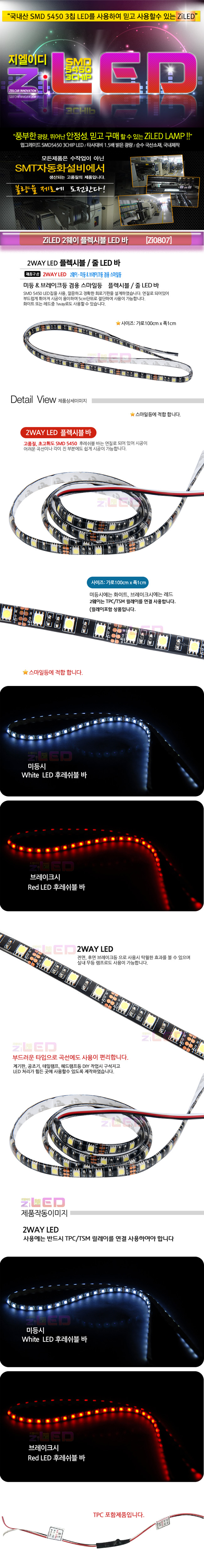 [ZiLED] 2(2WAY:White/Red) ÷ú LED(̵+극ũ  ϵ)-1M [Zi0807]