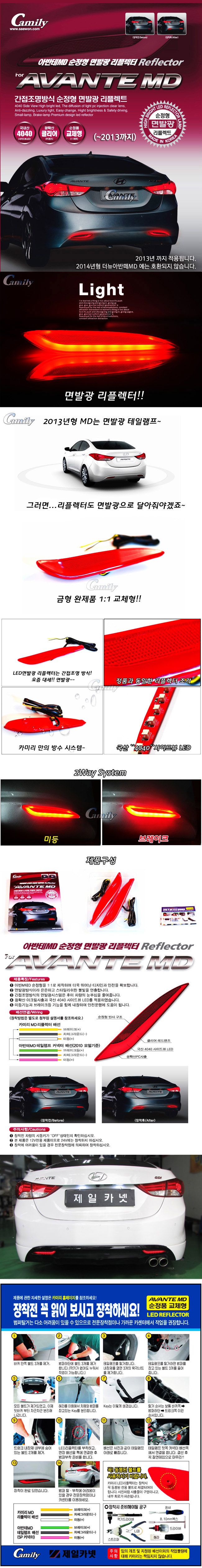 카미리 아반떼MD LED 면발광 리어범퍼 리플렉터