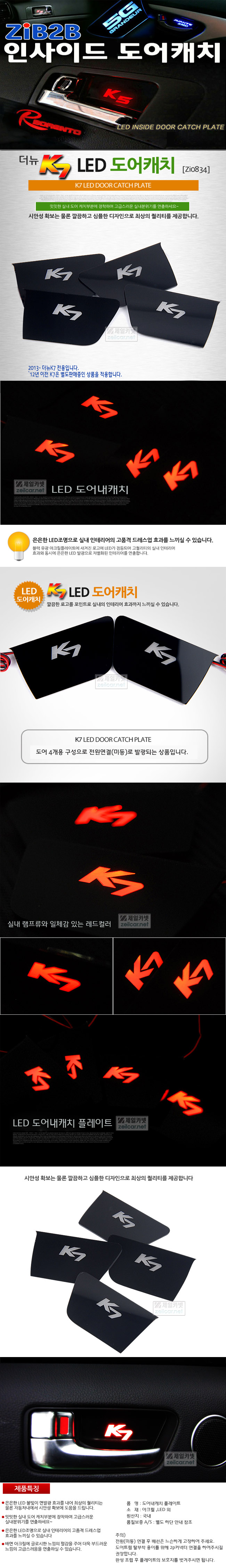 [ZiB2B] ����K7(`13) ���� ��ĳġ LED�÷���Ʈ, �λ��̵� ����ĳġ ���� [Zi0834]
