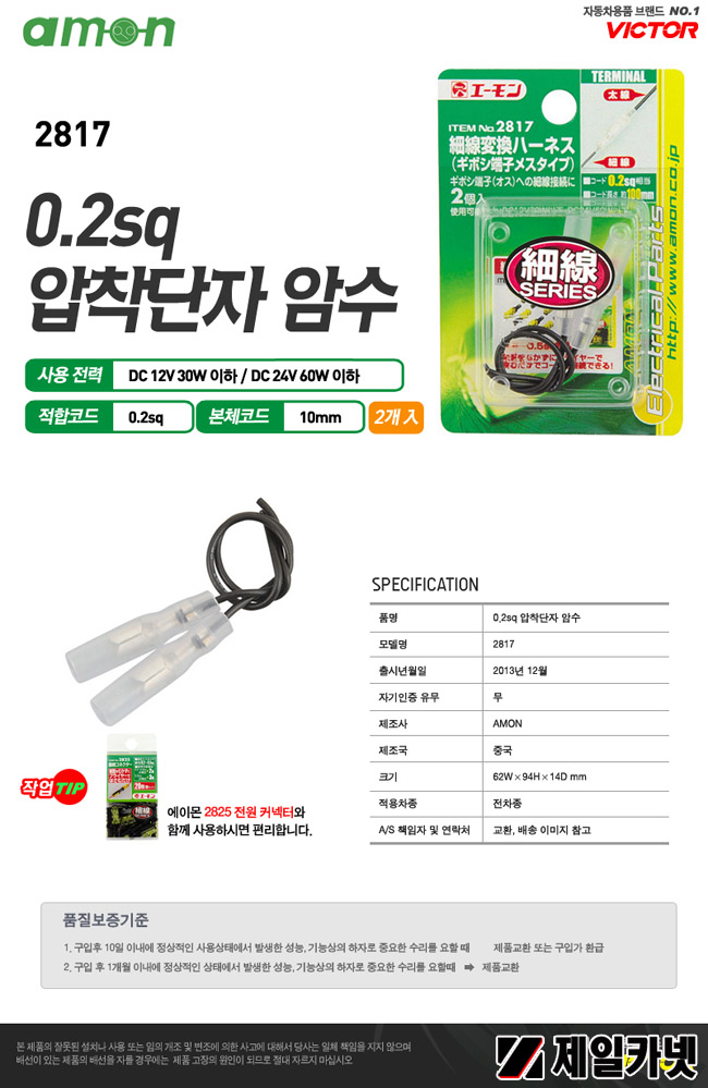 AMON 2817 0.2sq ��������(�ϼ�)/���̸�