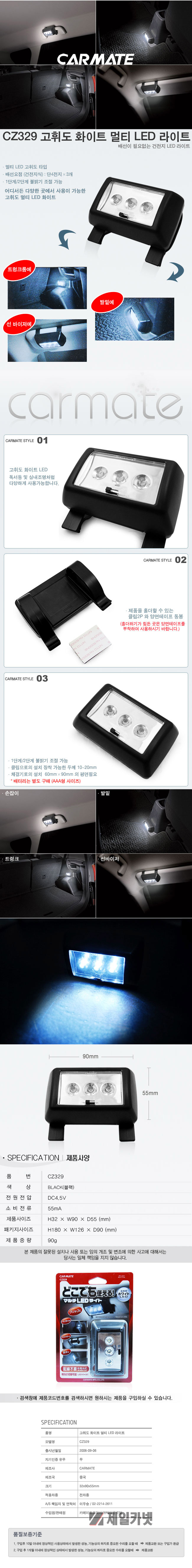CARMATE CZ329 ���ֵ� ȭ��Ʈ ��Ƽ LED ����Ʈ