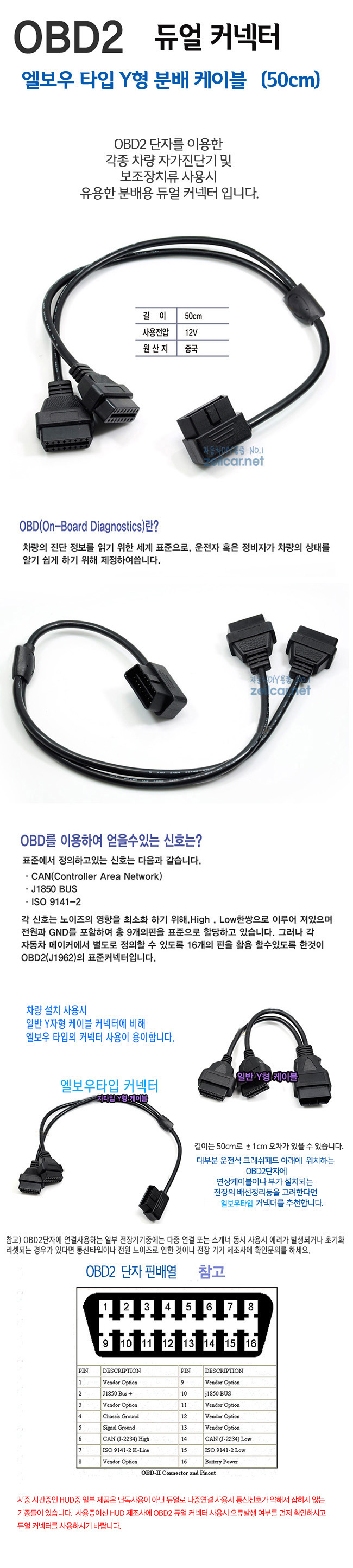 [G] OBD2 ̺ й, Ŀ(16)- Ÿ Y й̺(50CM)