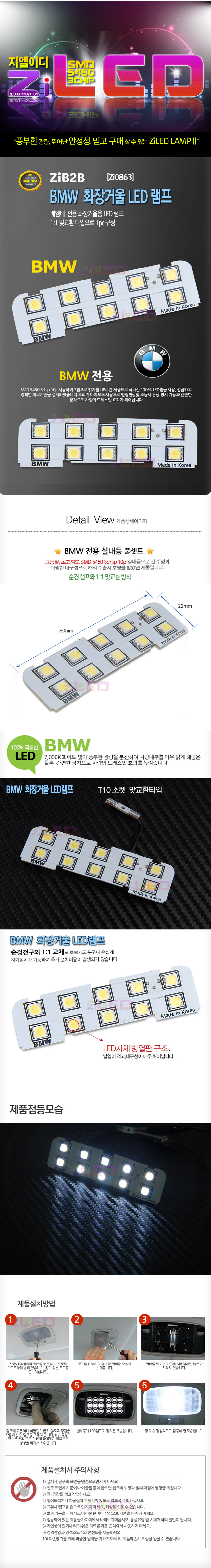[ZiB2B] BMW���� ȭ��ſ� LED����(1ea) [Zi0863]
