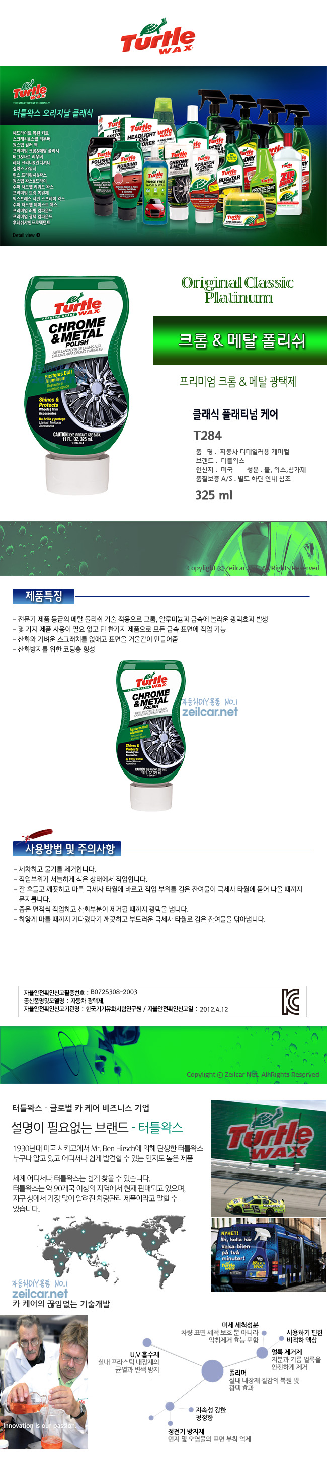 [TURTLE WAX] Ʋν Ŭ ɾ- ̾ ũ & Ż (T284) 325ml