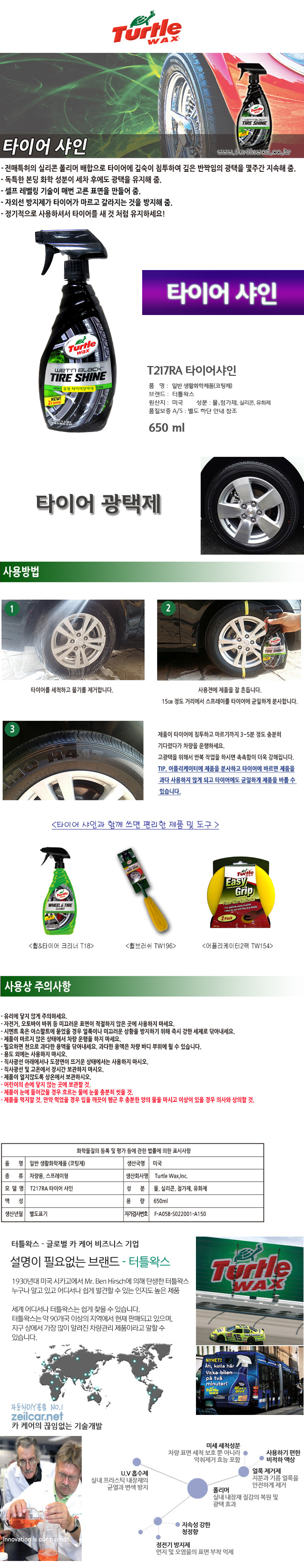 [TURTLE WAX] Ʋν Ÿ̾ , 2   Ÿ̾ (T217RA) 650ml