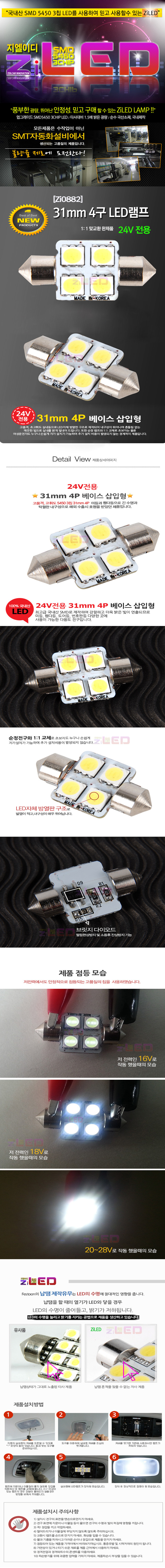 [ZiLED] ���ؼ� 24V ����ȭ���� ����, 31mm LED 4P ���̽� ������[Zi0882]