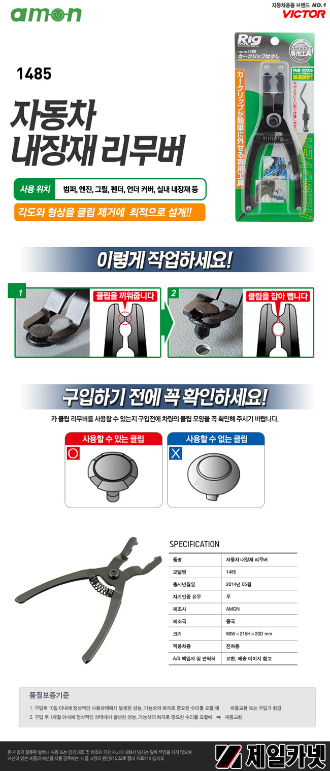 AMON 1485 �ڵ��� ������ ������