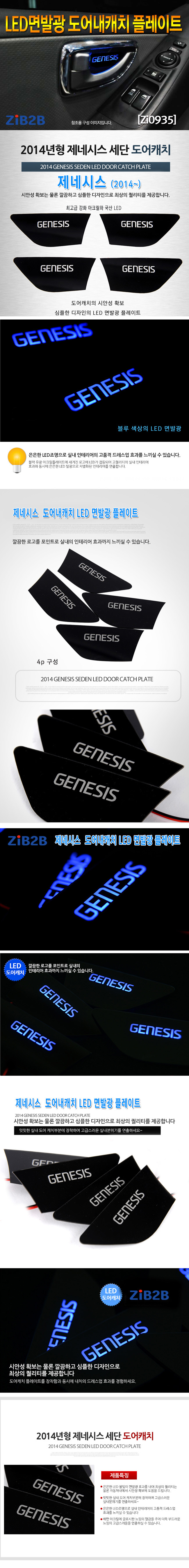 [ZiB2B] 2014���� ���׽ý� ���� ���� LED ���ĳġ �÷���Ʈ [Zi0935]