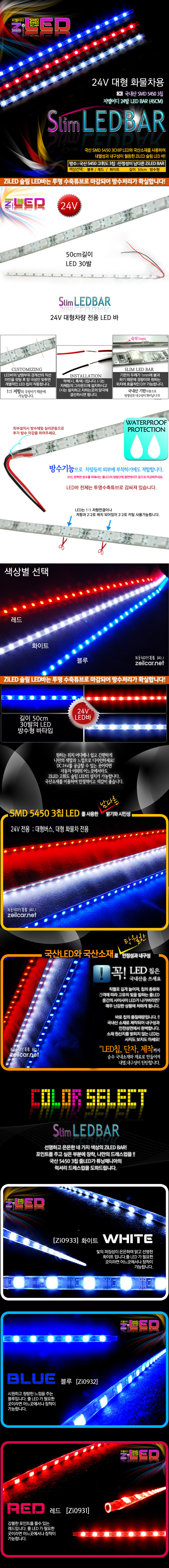 [ZiLED] 24V  ȭ LED, 30 LED(50cm)_24V