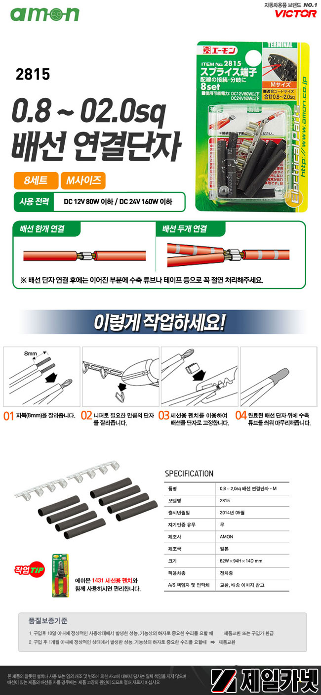 AMON 2815 0.8~2.0sq �輱�������